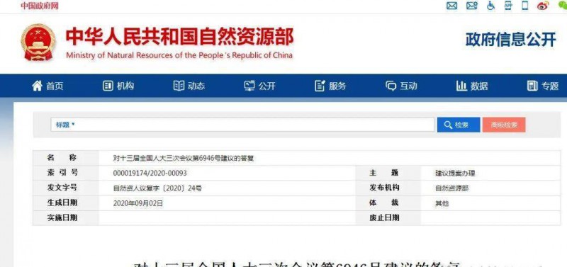 自然資源部：農(nóng)產(chǎn)品深加工、農(nóng)家樂等用地，不屬于設(shè)施農(nóng)業(yè)用地范圍 政策截圖